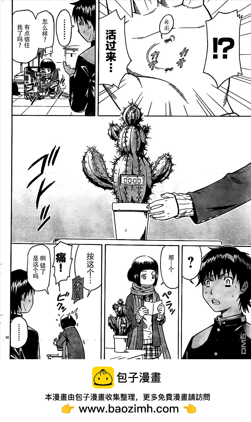 🍱少年Y 第1话 转校生 让 第50页