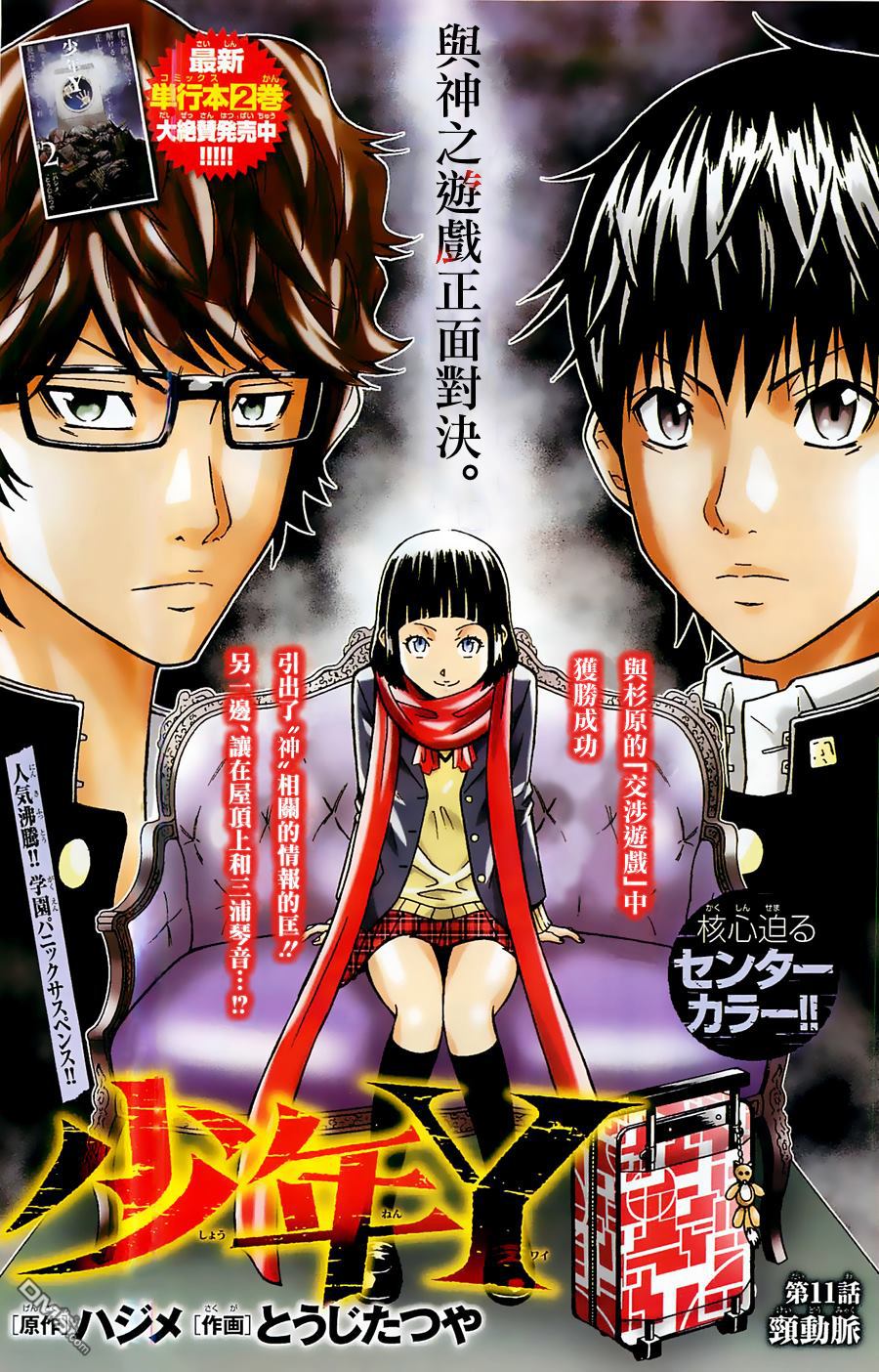 🍱少年Y 第11话 第1页