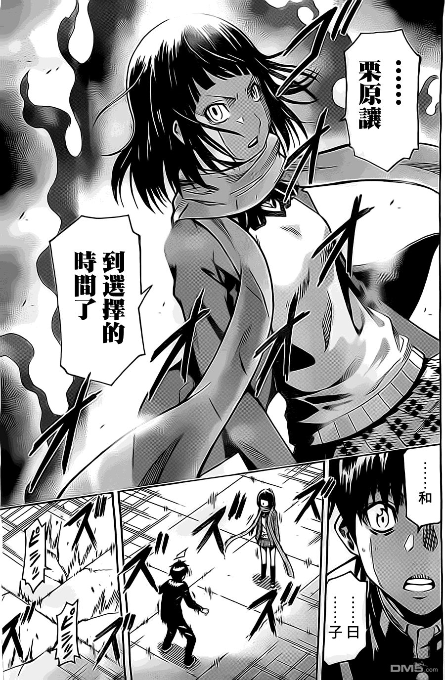 🍱少年Y 第11话 第14页