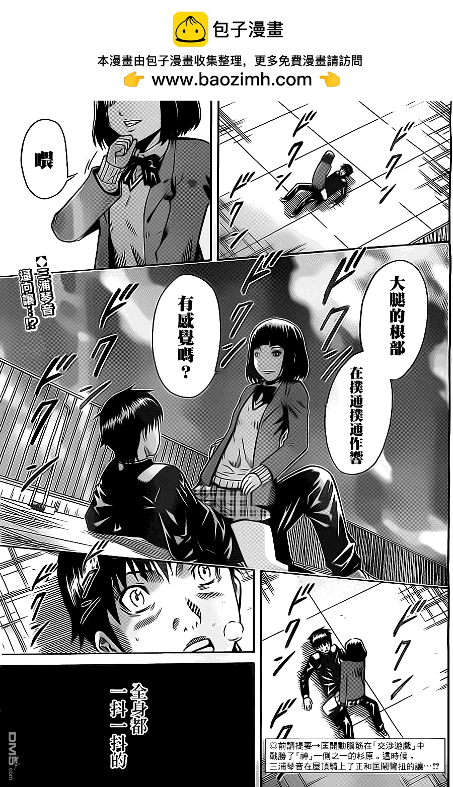 🍱少年Y 第11话 第2页