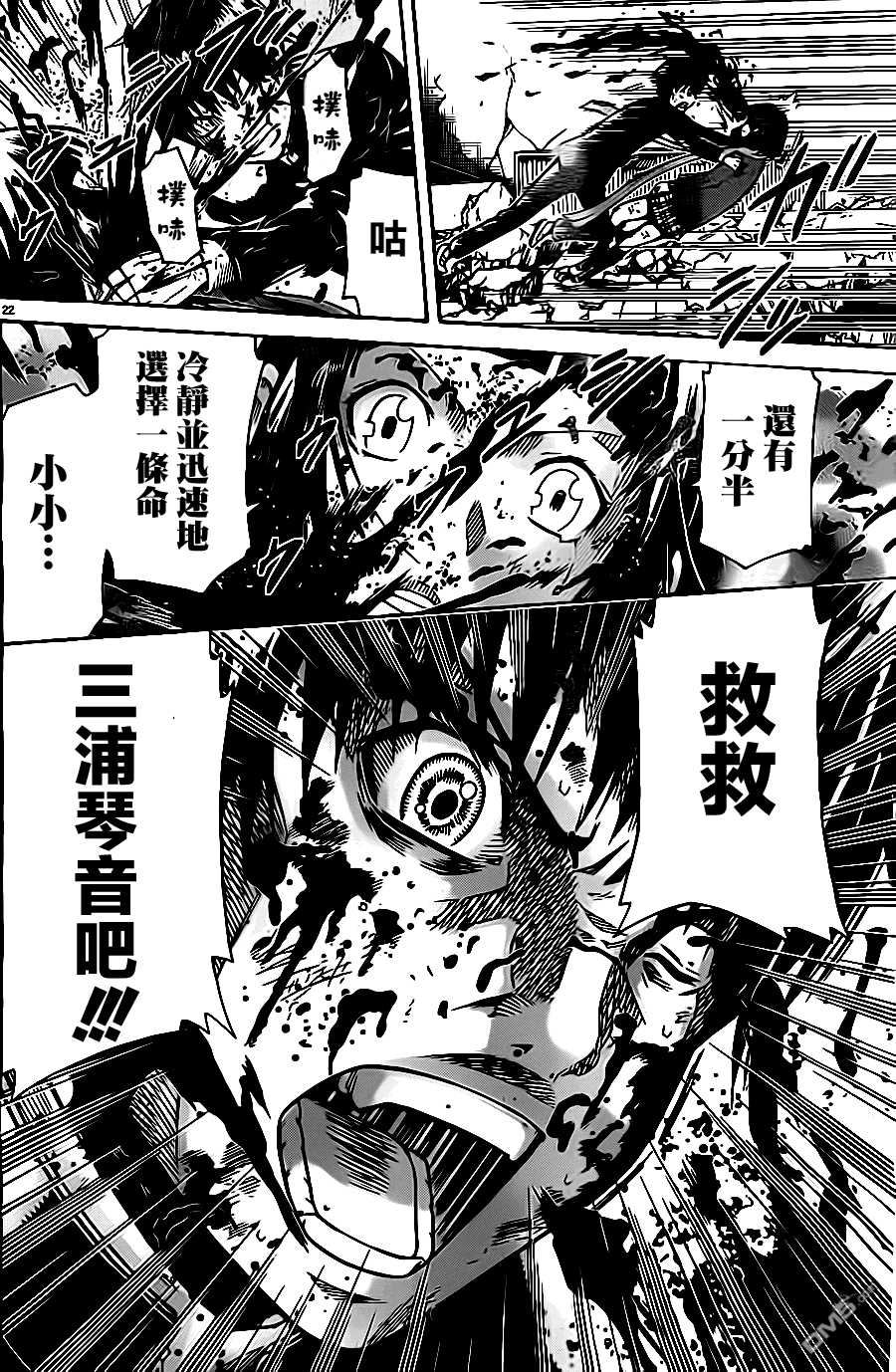 🍱少年Y 第11话 第22页