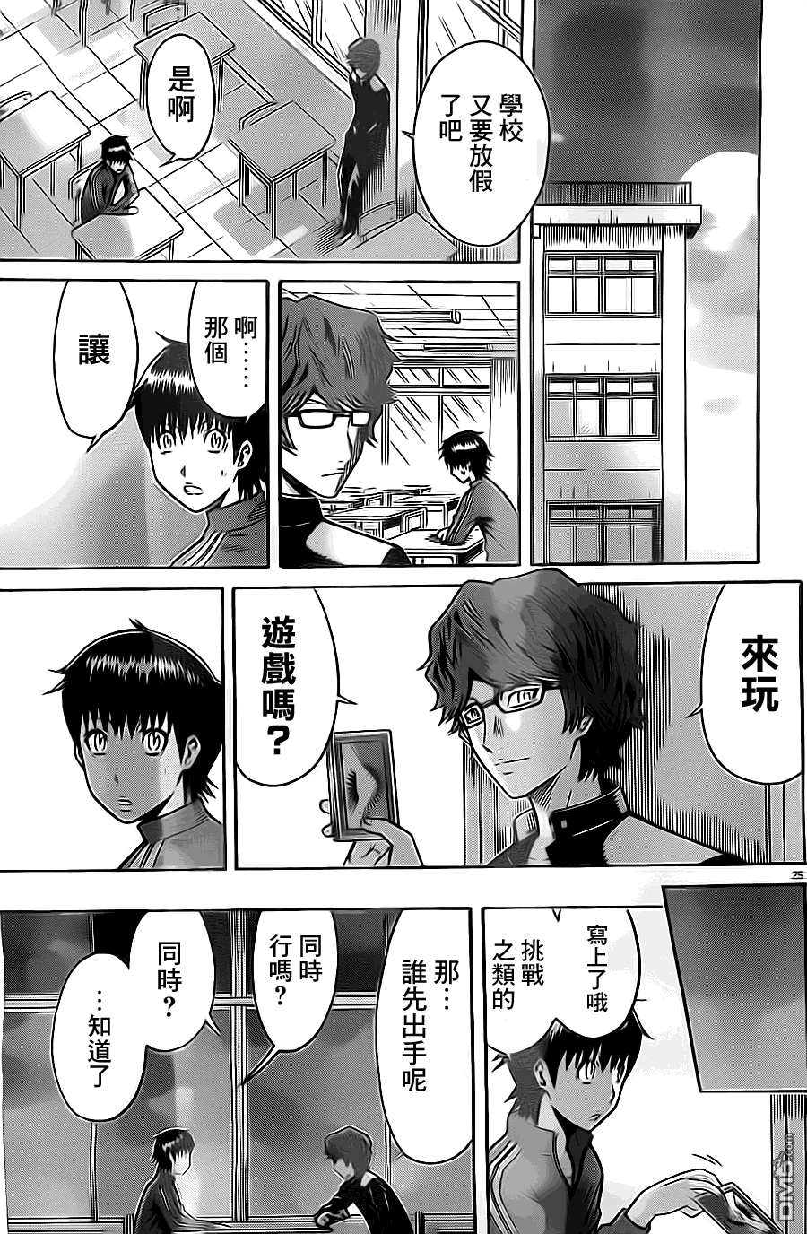 🍱少年Y 第11话 第25页