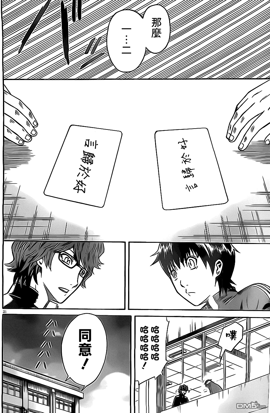 🍱少年Y 第11话 第26页