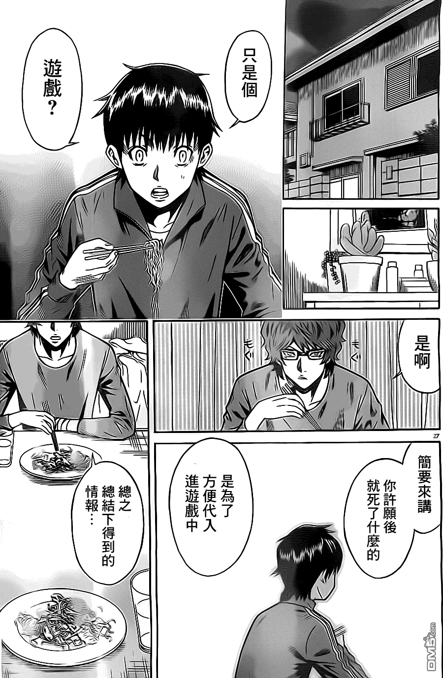 🍱少年Y 第11话 第27页