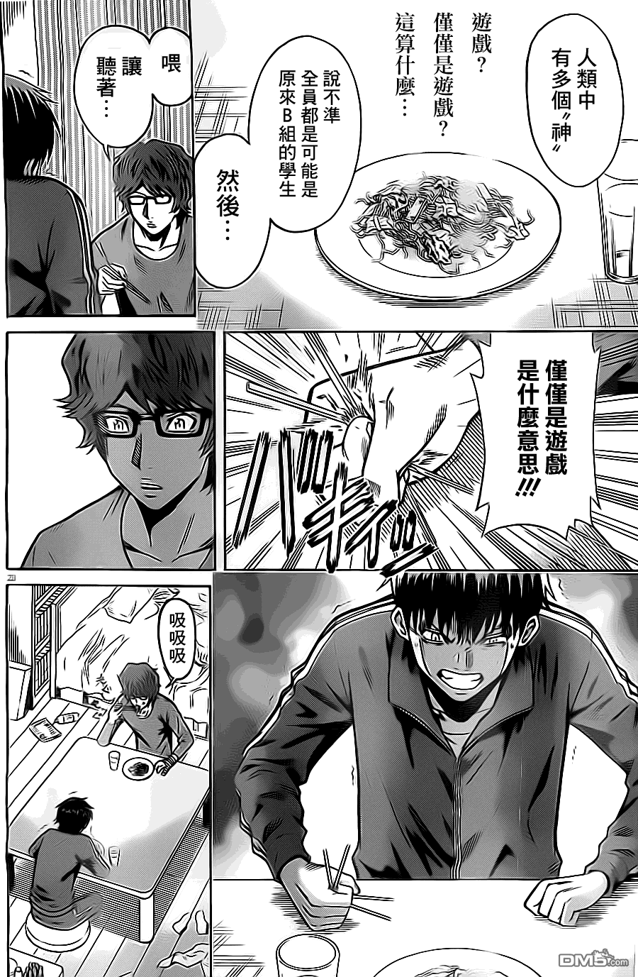 🍱少年Y 第11话 第28页