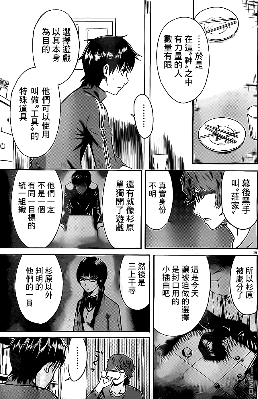 🍱少年Y 第11话 第29页