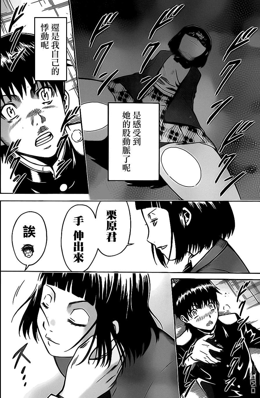 🍱少年Y 第11话 第3页
