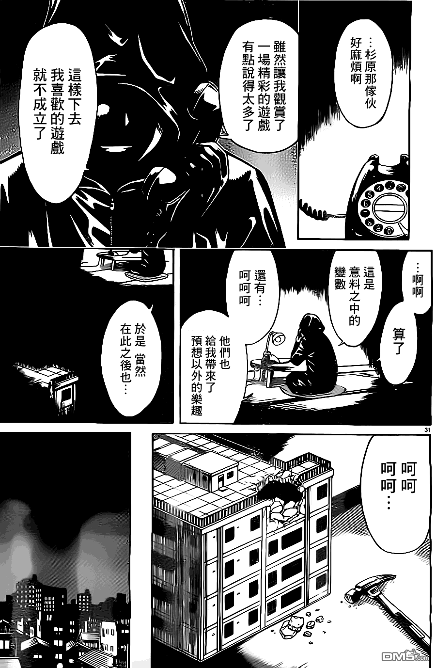 🍱少年Y 第11话 第31页