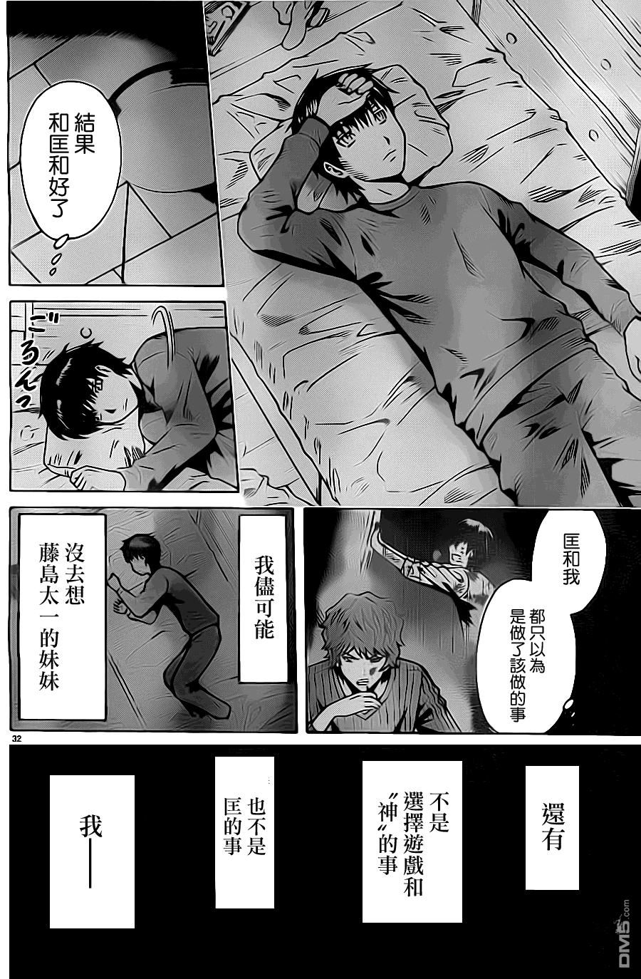 🍱少年Y 第11话 第32页
