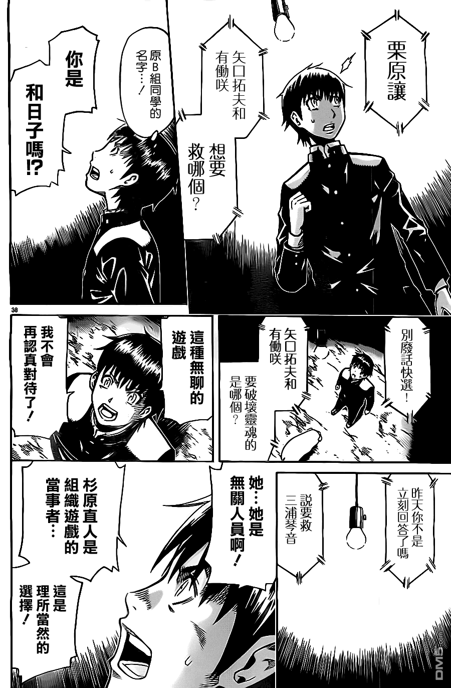 🍱少年Y 第11话 第38页