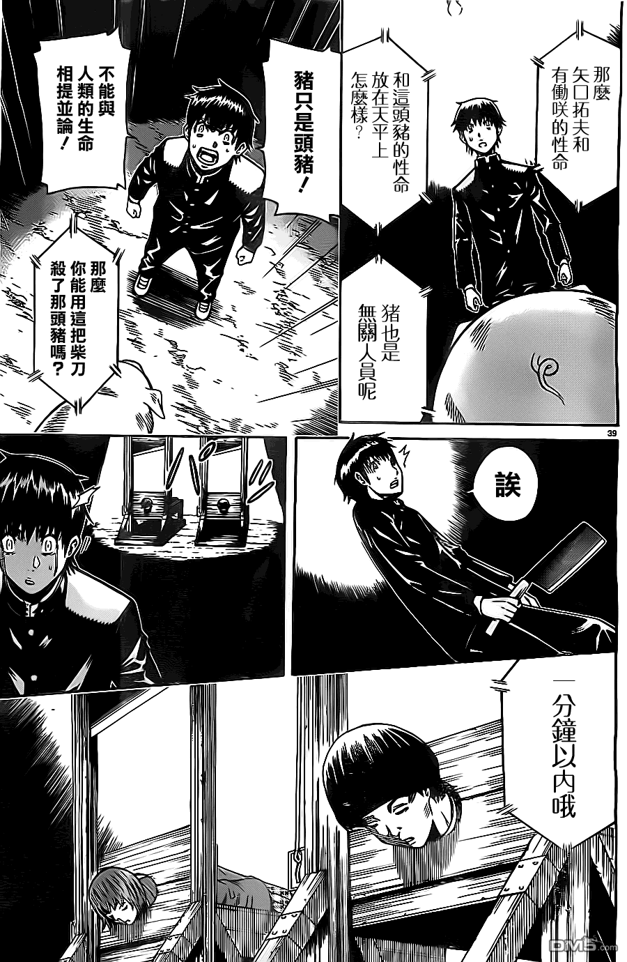🍱少年Y 第11话 第39页