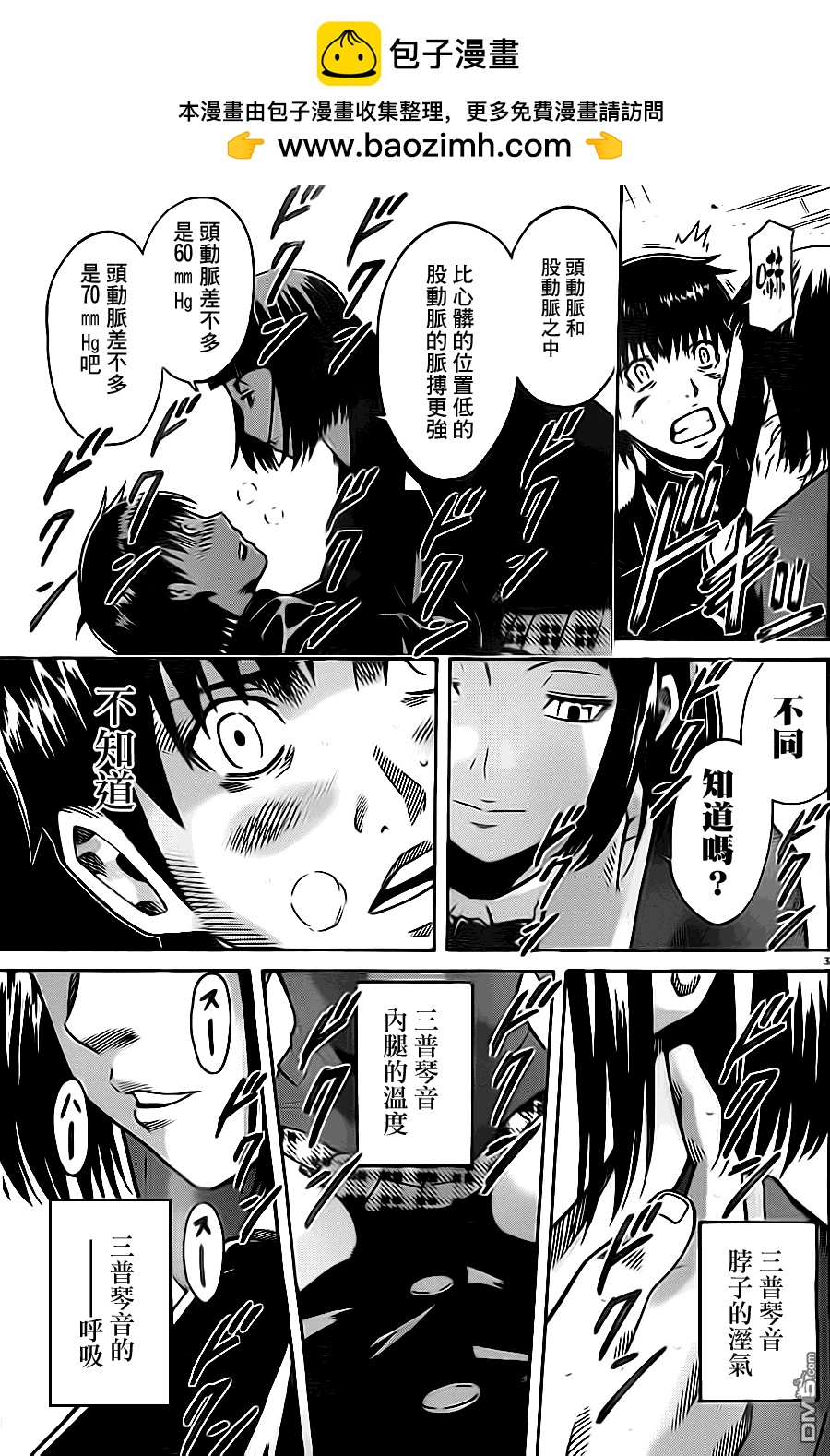 🍱少年Y 第11话 第4页