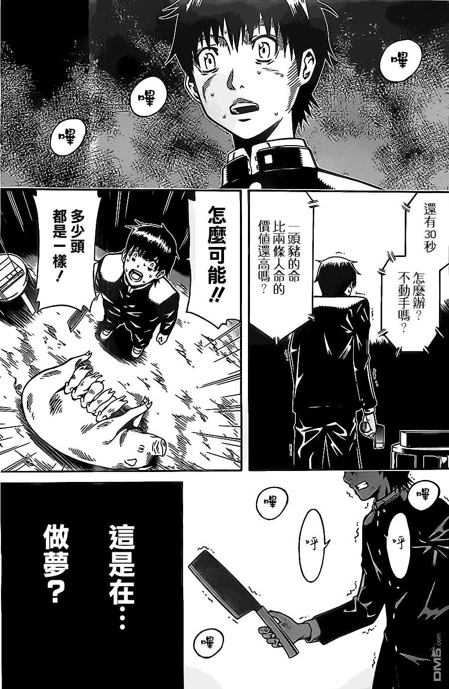 🍱少年Y 第11话 第41页