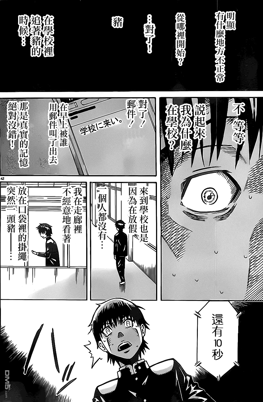 🍱少年Y 第11话 第42页