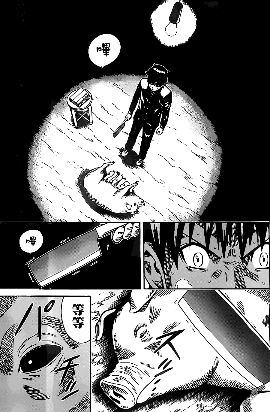 🍱少年Y 第11话 第43页