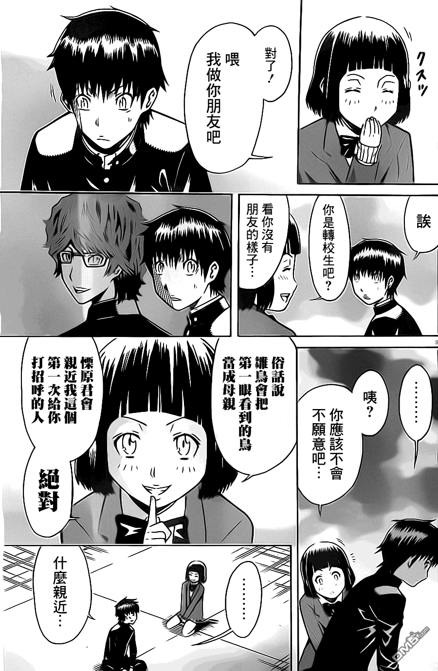 🍱少年Y 第11话 第6页