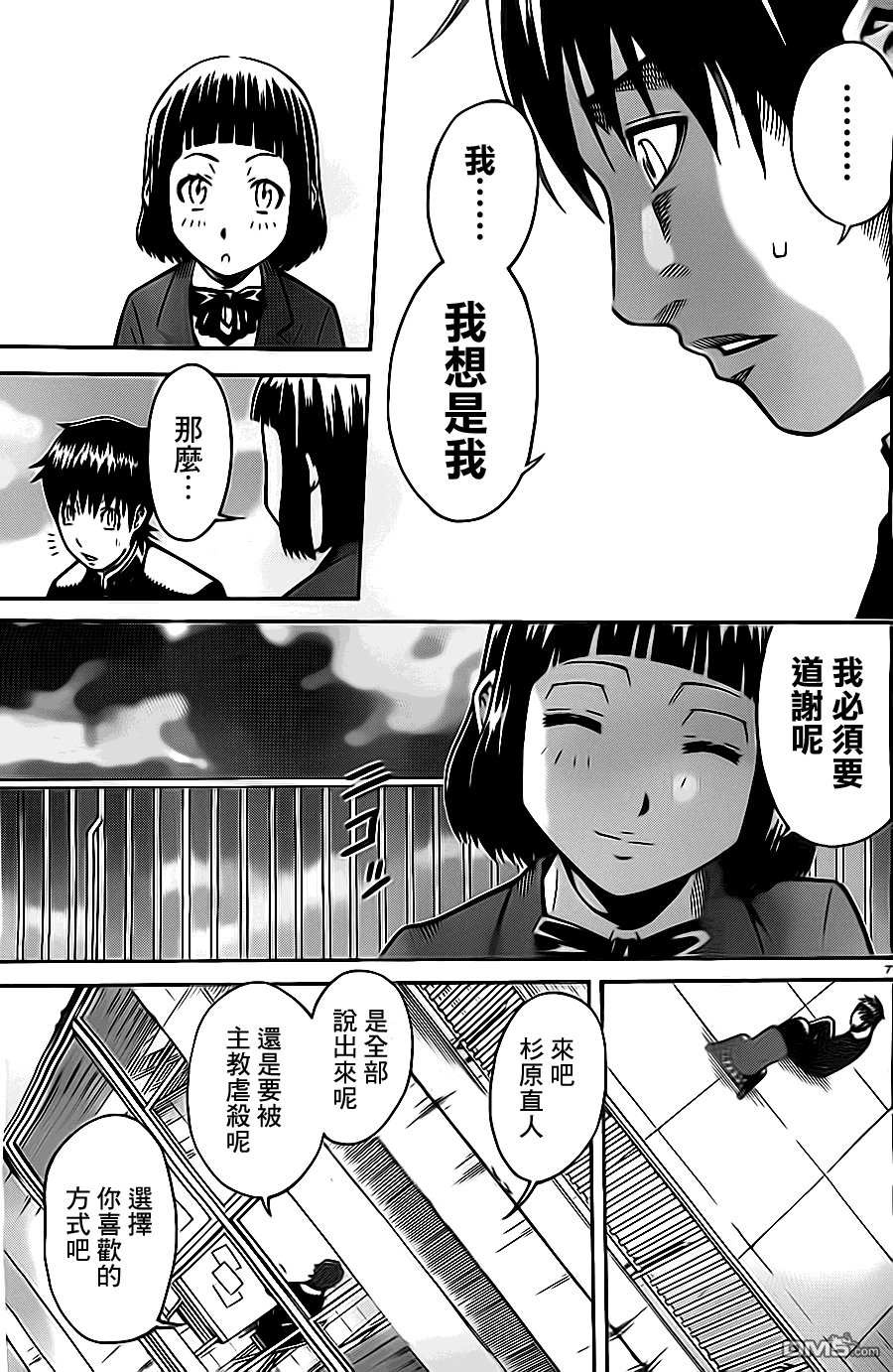 🍱少年Y 第11话 第8页