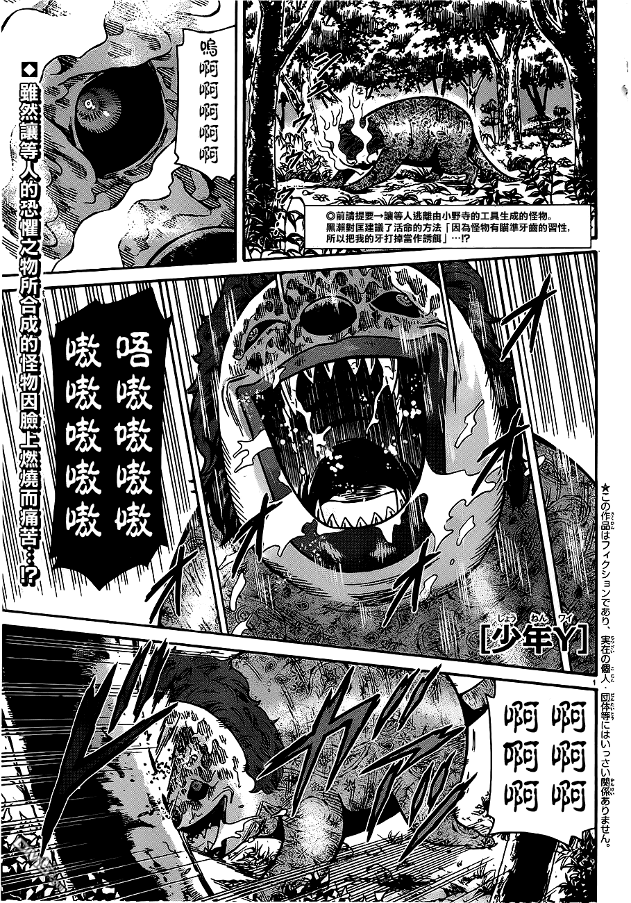 🍱少年Y 第16话 汉堡 第1页