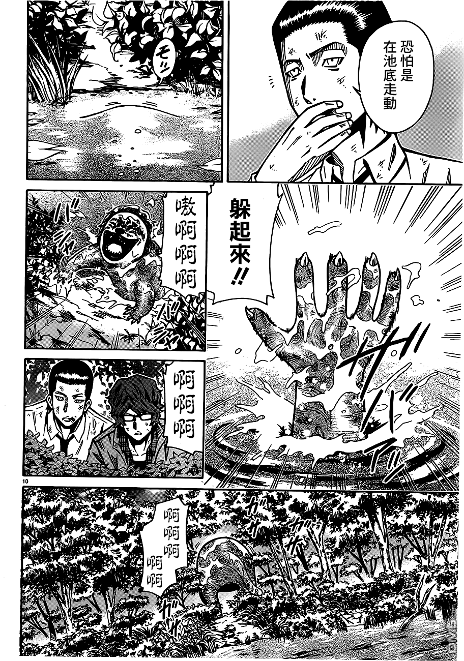 🍱少年Y 第16话 汉堡 第10页