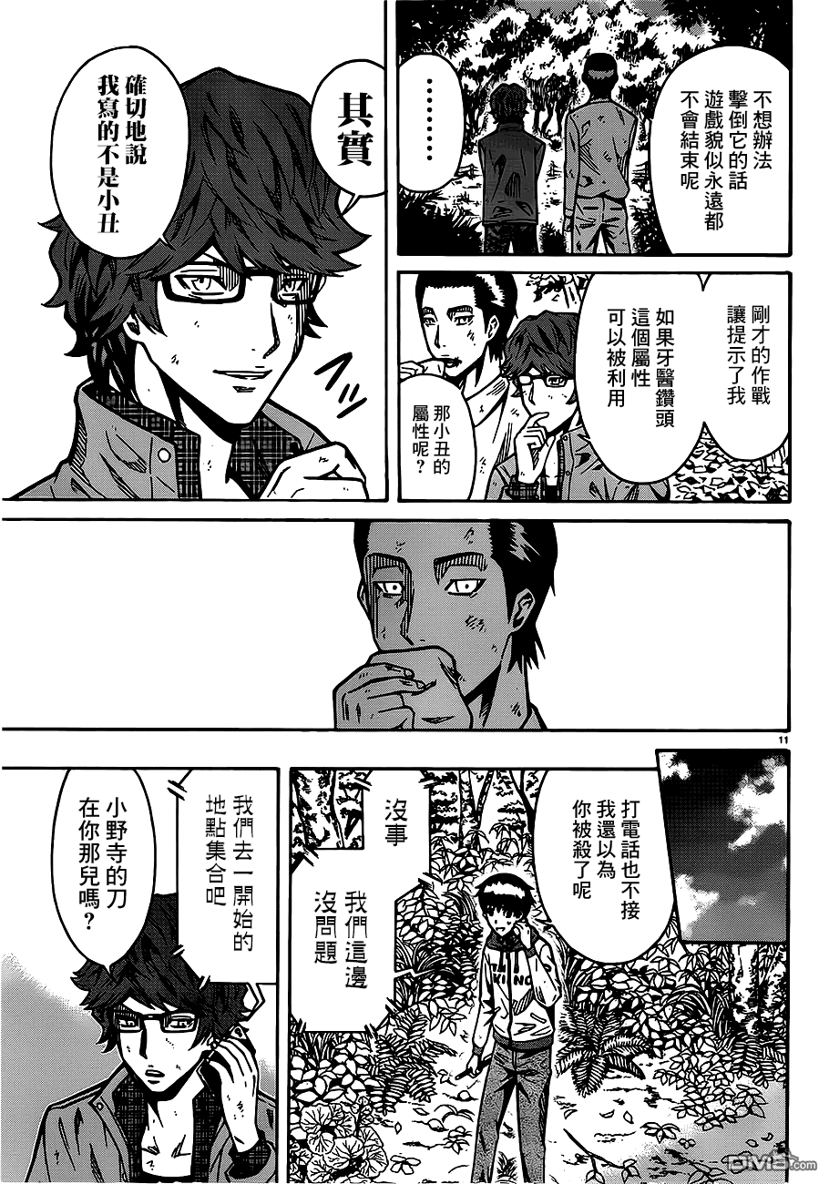 🍱少年Y 第16话 汉堡 第11页