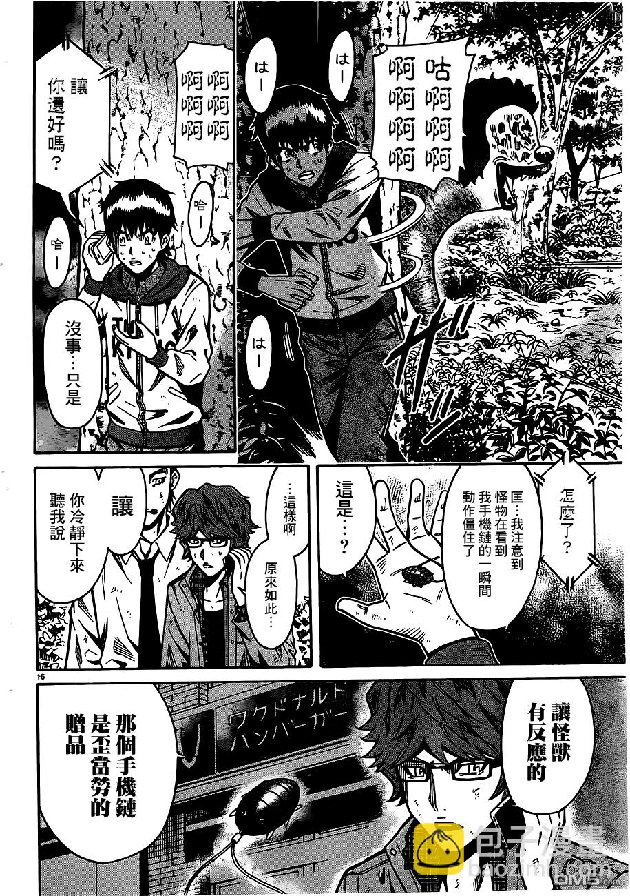 🍱少年Y 第16话 汉堡 第16页
