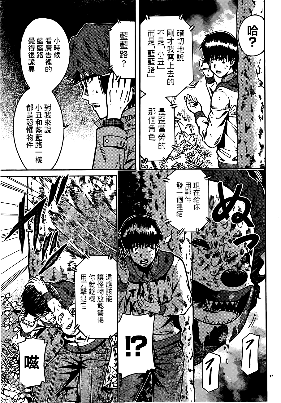 🍱少年Y 第16话 汉堡 第17页