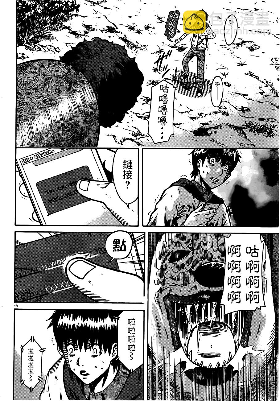 🍱少年Y 第16话 汉堡 第18页