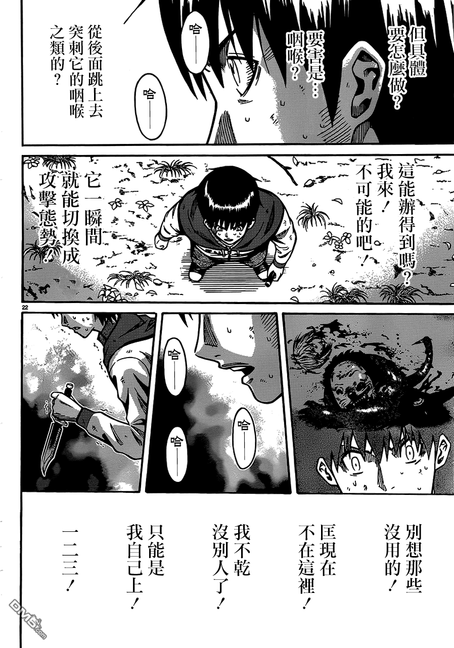 🍱少年Y 第16话 汉堡 第22页
