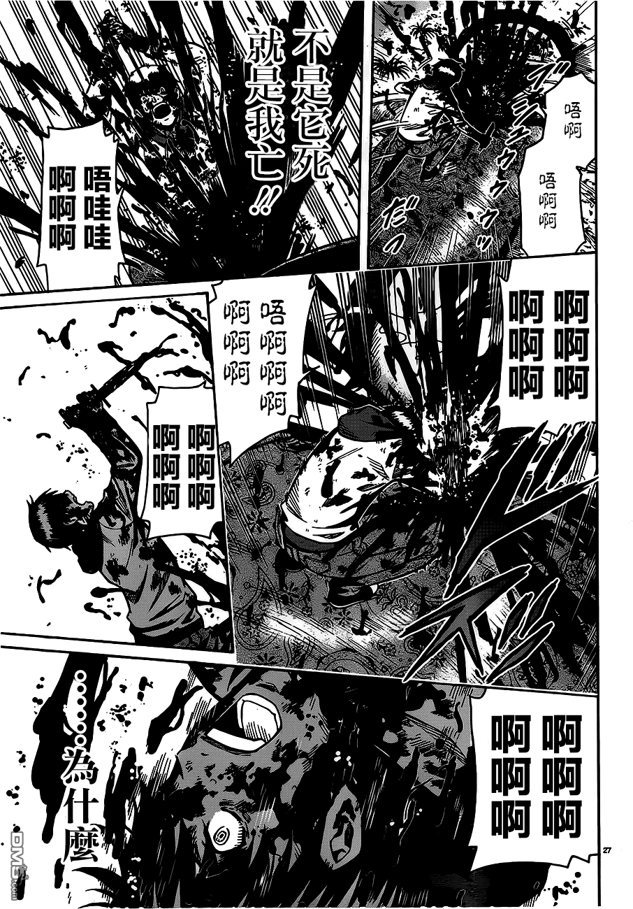 🍱少年Y 第16话 汉堡 第27页