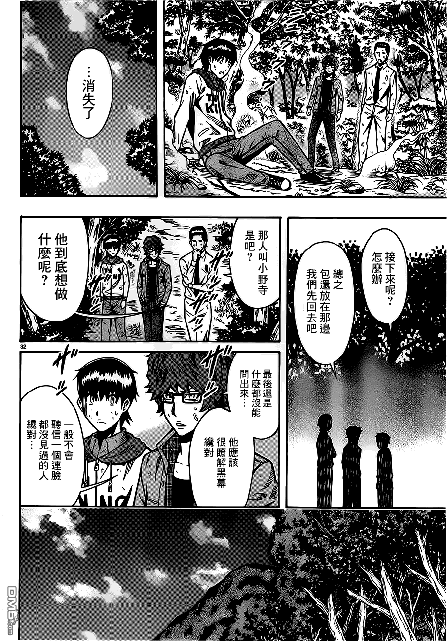 🍱少年Y 第16话 汉堡 第31页