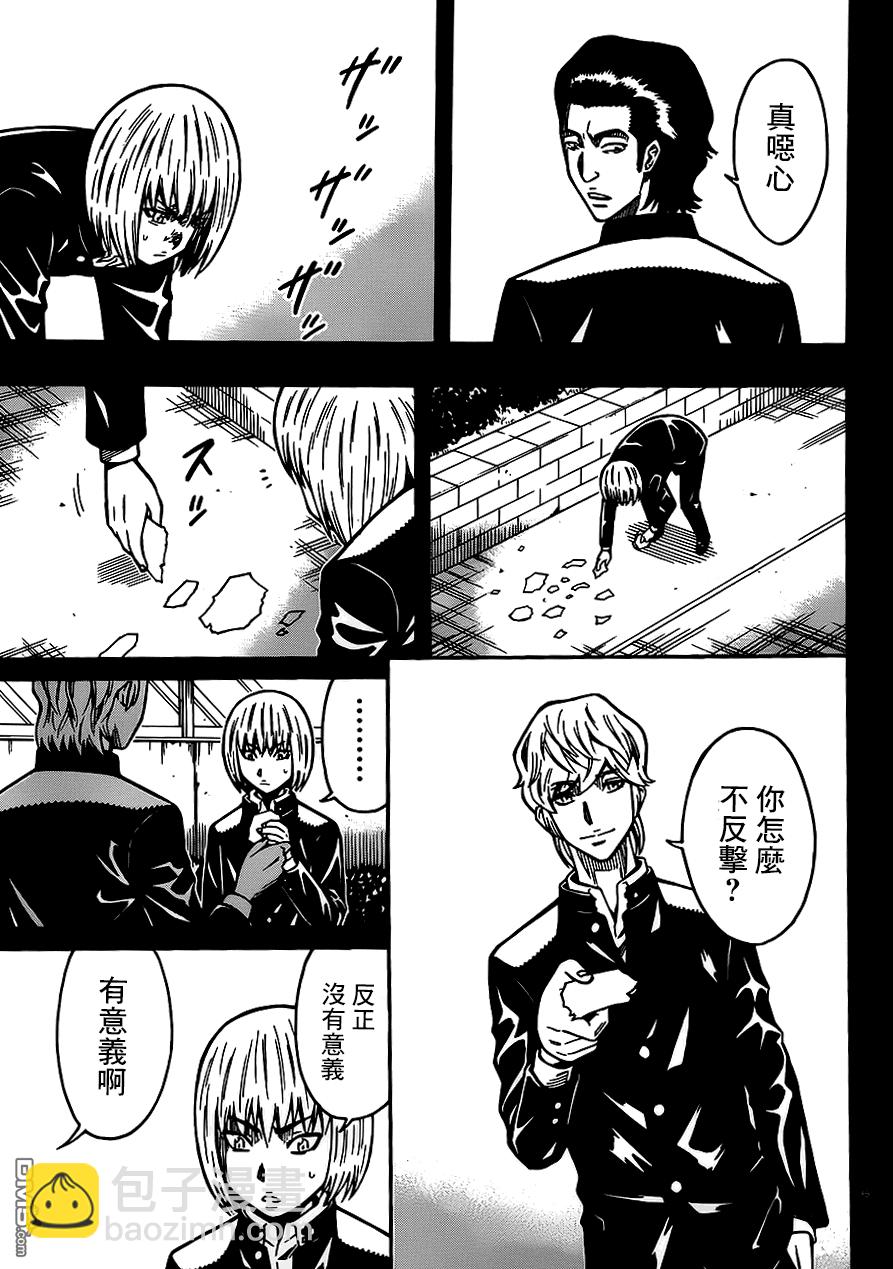 🍱少年Y 第16话 汉堡 第34页