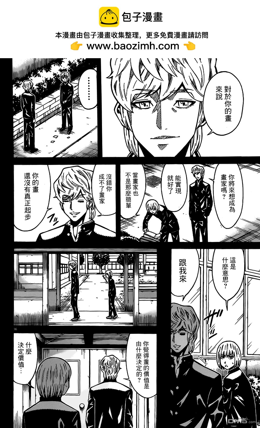 🍱少年Y 第16话 汉堡 第35页