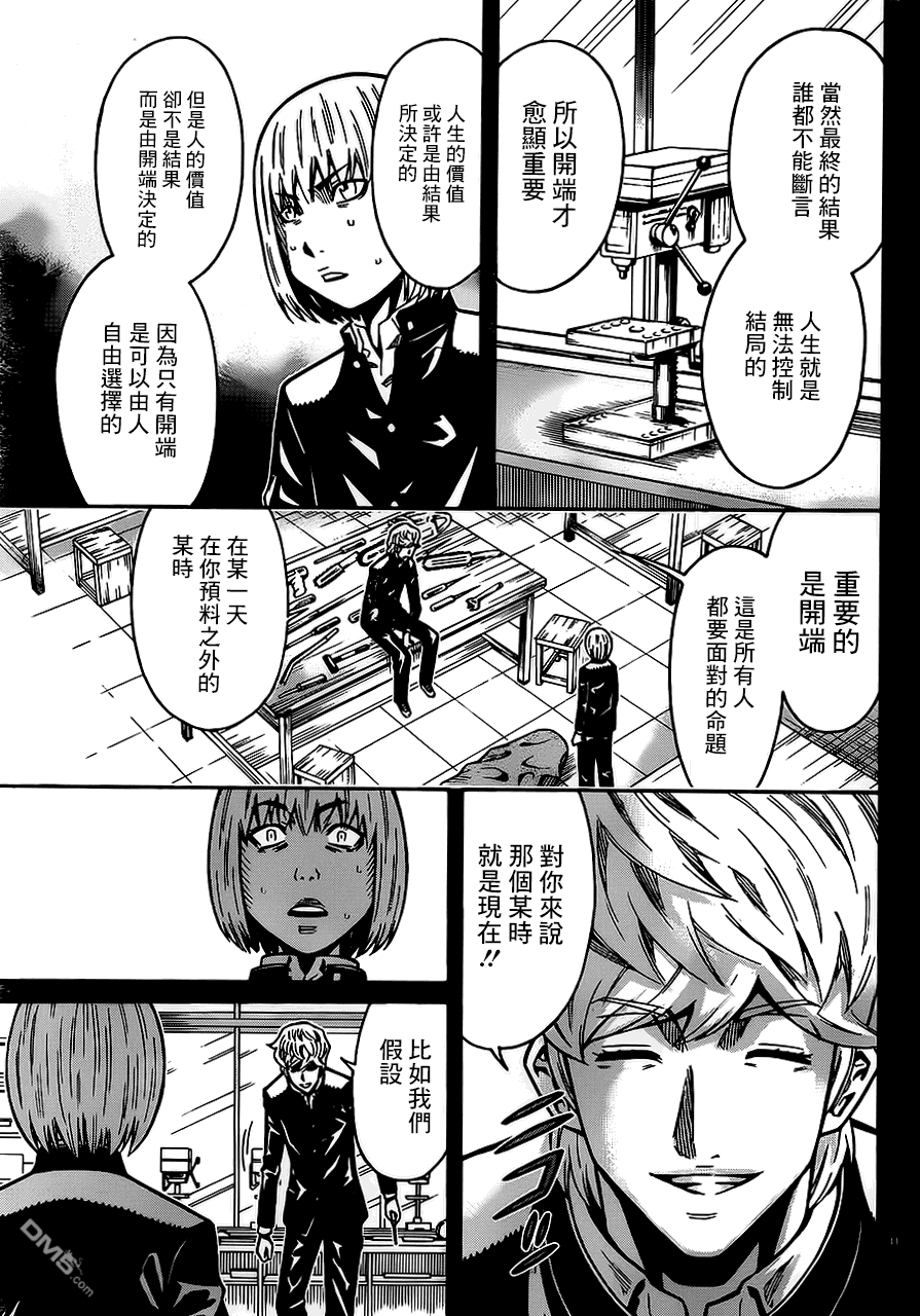 🍱少年Y 第16话 汉堡 第40页