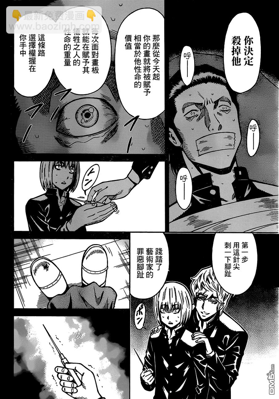 🍱少年Y 第16话 汉堡 第41页