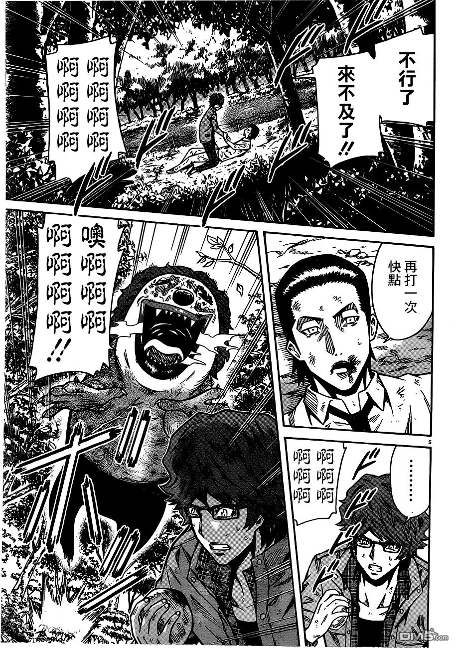 🍱少年Y 第16话 汉堡 第5页
