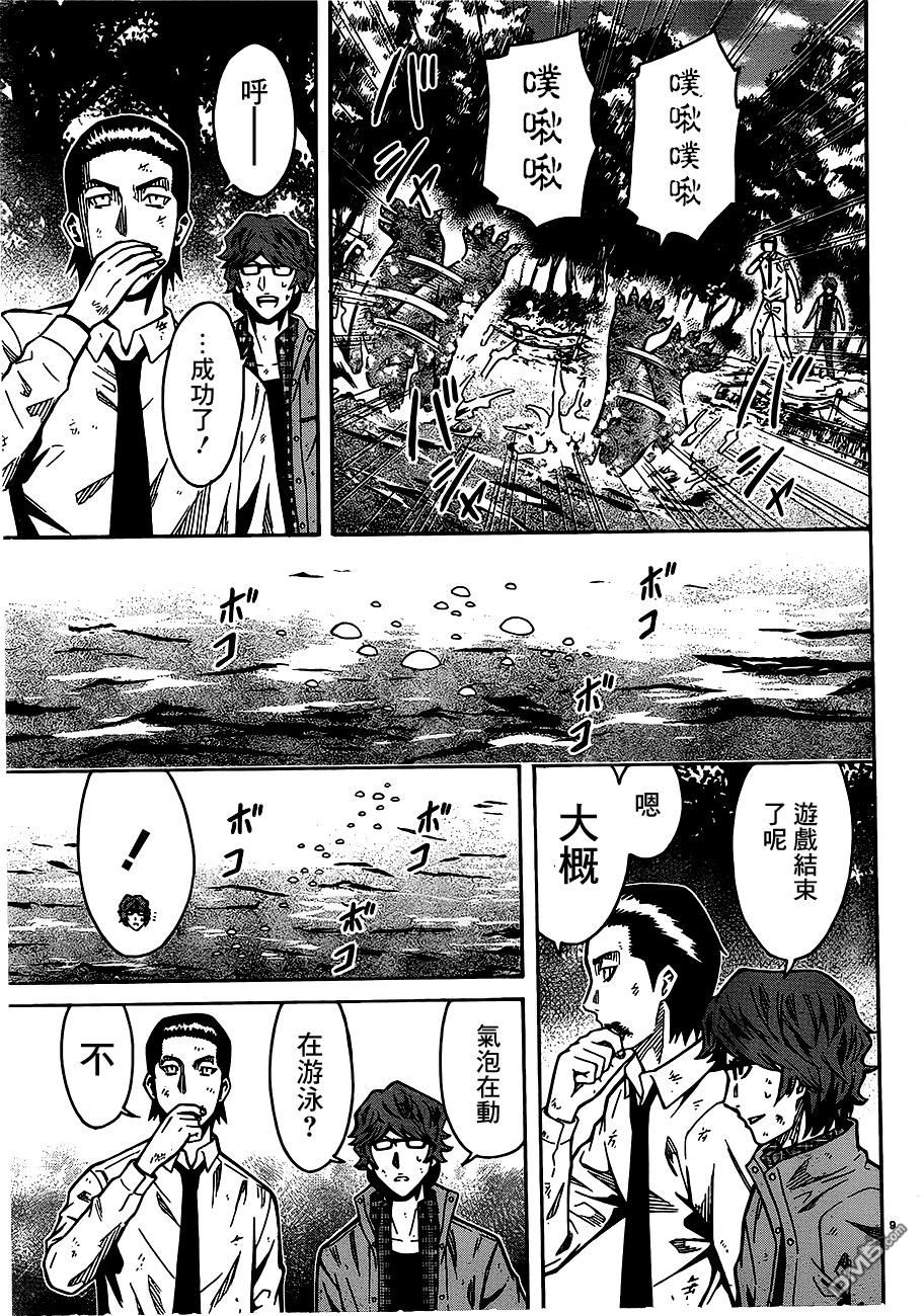 🍱少年Y 第16话 汉堡 第9页
