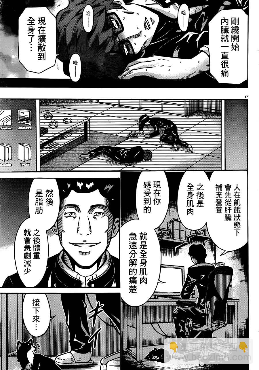 🍱少年Y 第18话 饥饿口香糖 第17页