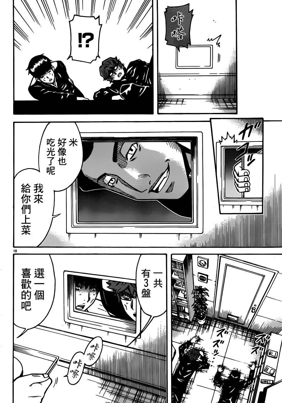 🍱少年Y 第18话 饥饿口香糖 第18页