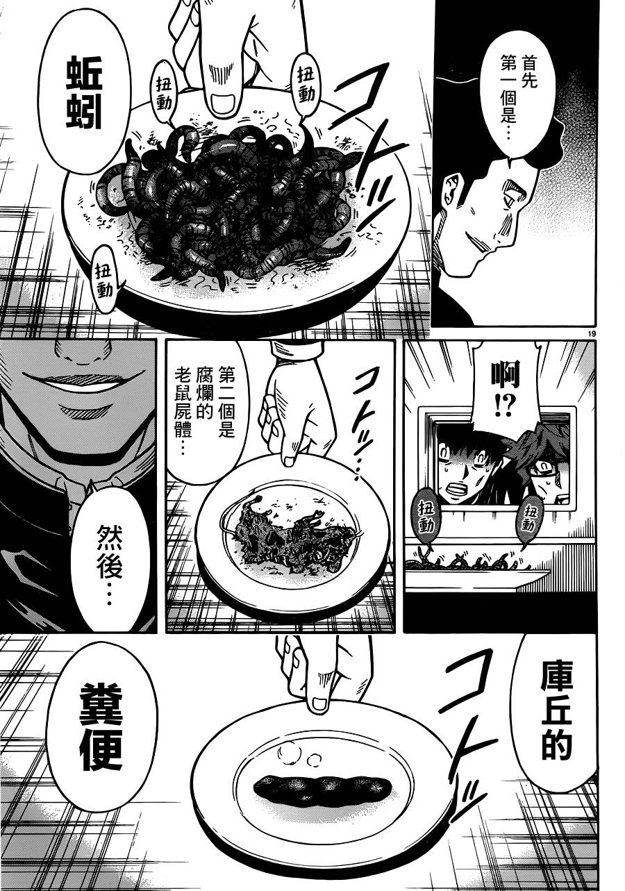 🍱少年Y 第18话 饥饿口香糖 第19页