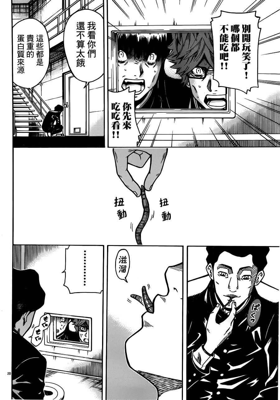 🍱少年Y 第18话 饥饿口香糖 第20页