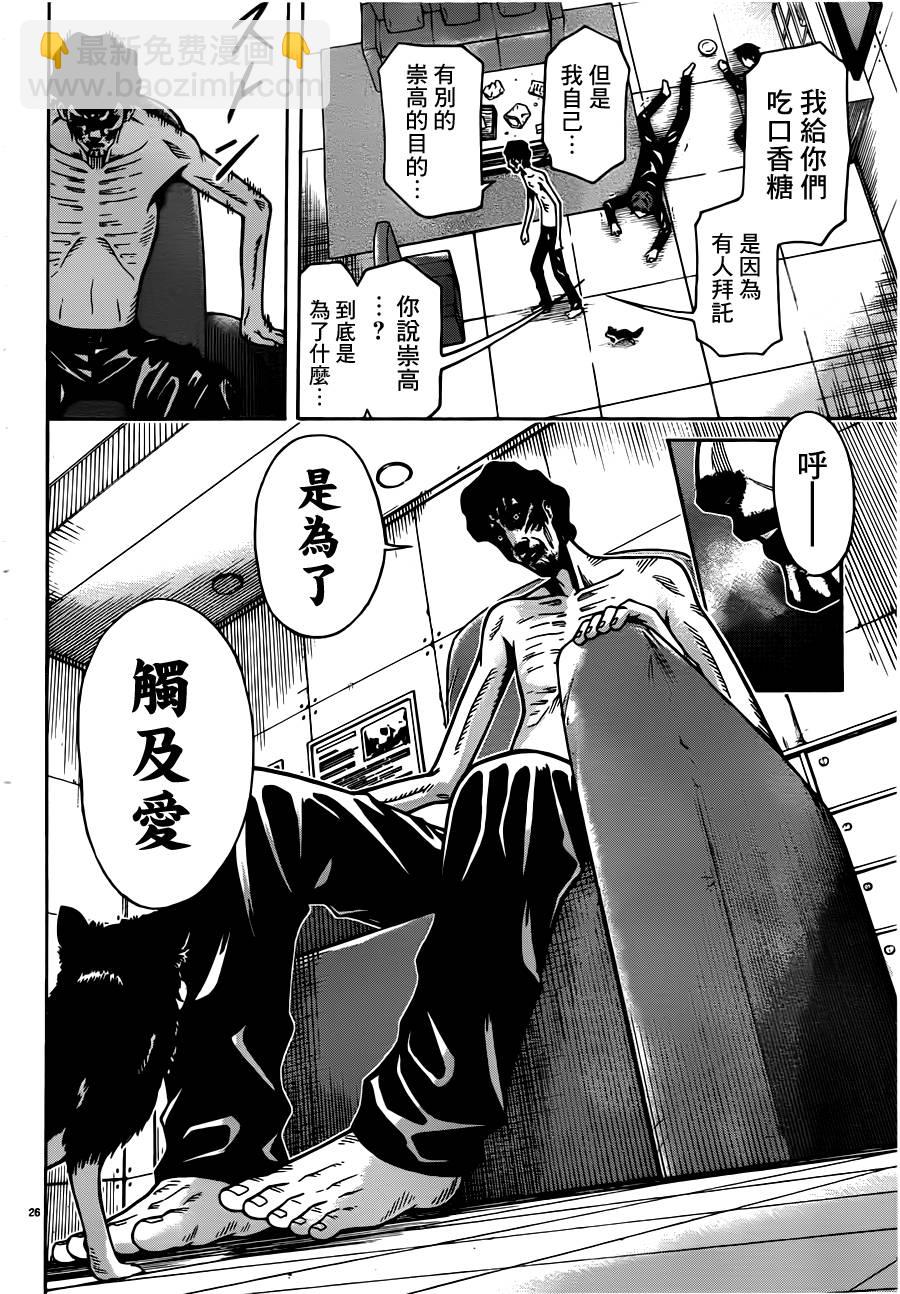 🍱少年Y 第18话 饥饿口香糖 第26页