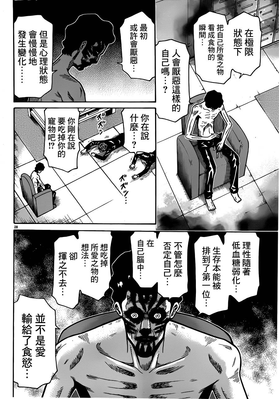 🍱少年Y 第18话 饥饿口香糖 第28页