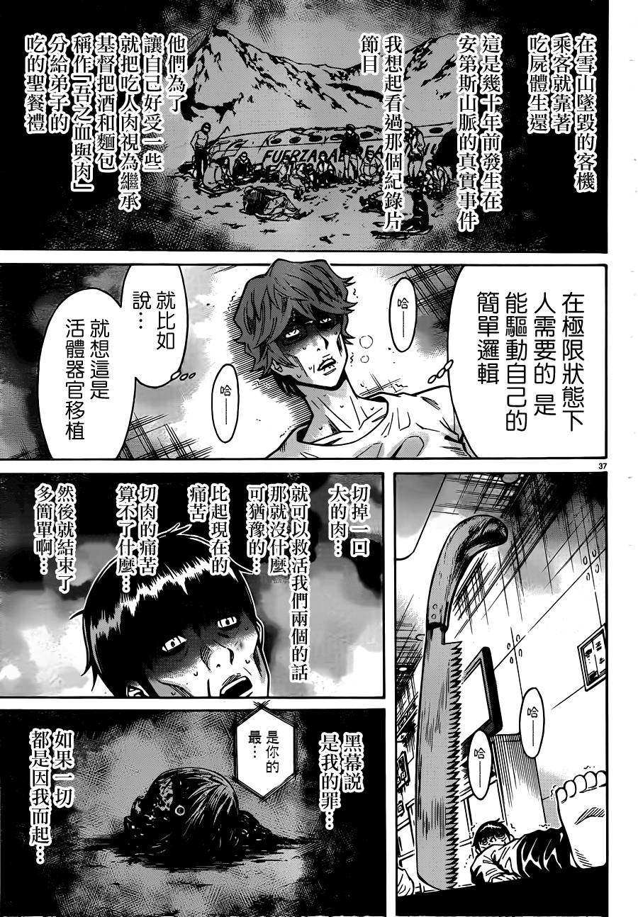 🍱少年Y 第18话 饥饿口香糖 第36页