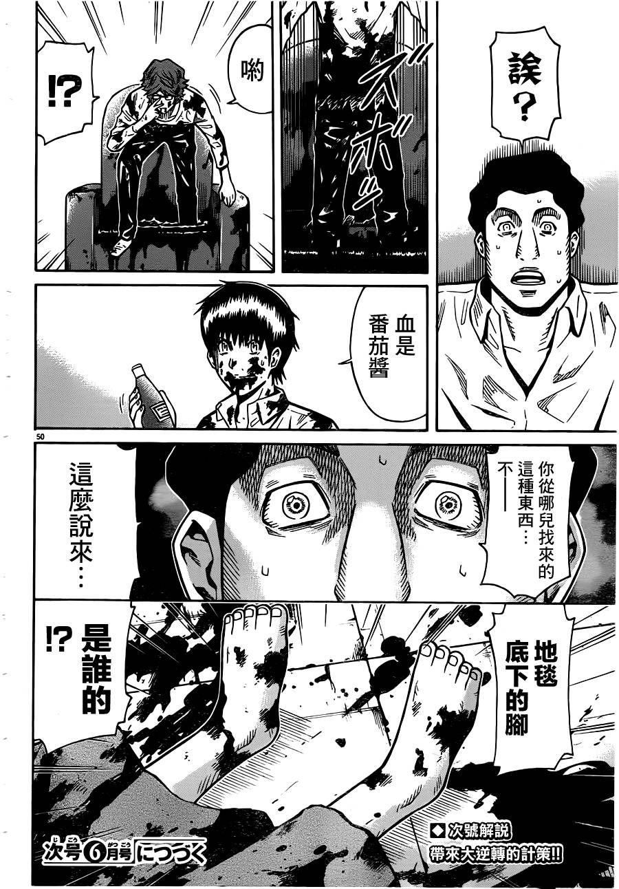 🍱少年Y 第18话 饥饿口香糖 第48页