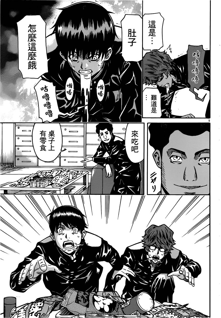 🍱少年Y 第18话 饥饿口香糖 第5页