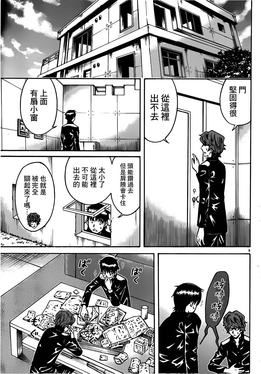 🍱少年Y 第18话 饥饿口香糖 第9页
