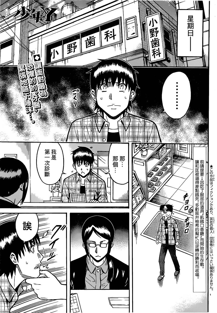 🍱少年Y 第20话 落石叠叠乐 第1页
