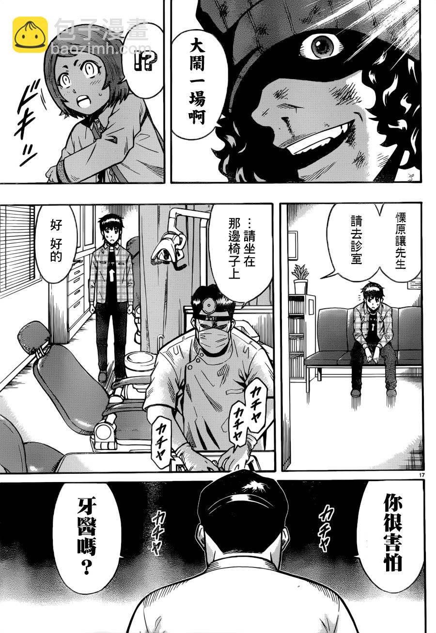 🍱少年Y 第20话 落石叠叠乐 第17页