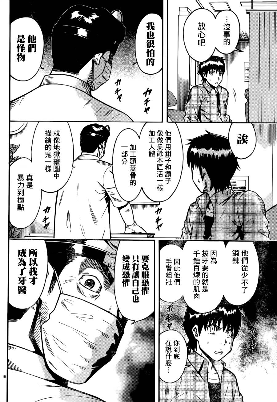 🍱少年Y 第20话 落石叠叠乐 第18页