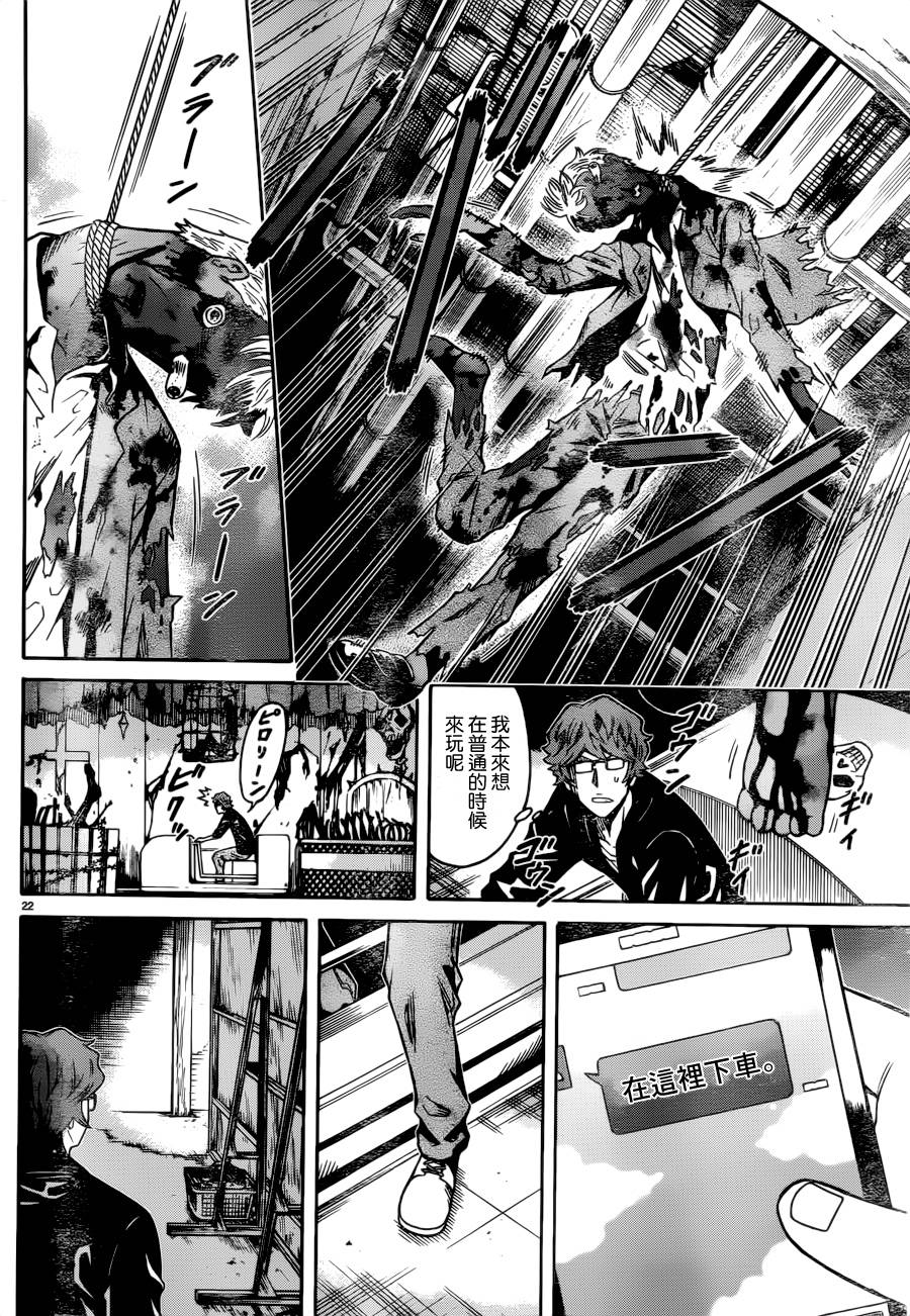🍱少年Y 第20话 落石叠叠乐 第22页